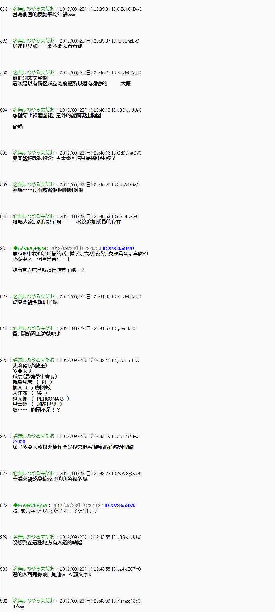 《亚鲁欧“来玩国王游戏吧！！”》79话 第31页