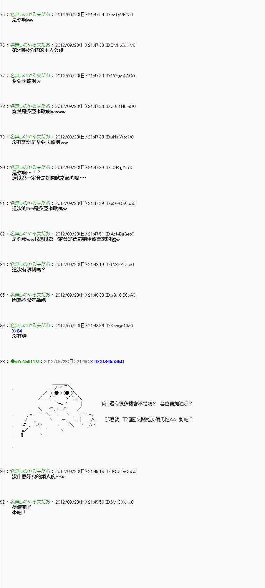 《亚鲁欧“来玩国王游戏吧！！”》79话 第3页