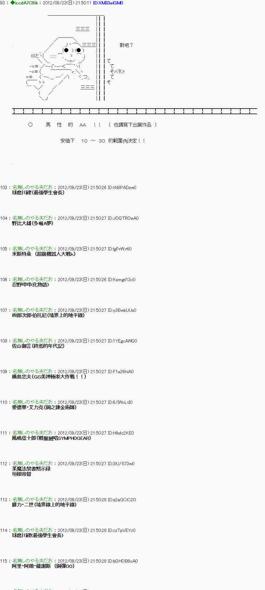 《亚鲁欧“来玩国王游戏吧！！”》79话 第4页