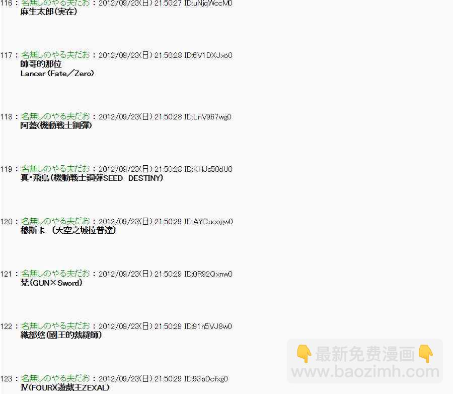 《亚鲁欧“来玩国王游戏吧！！”》79话 第5页
