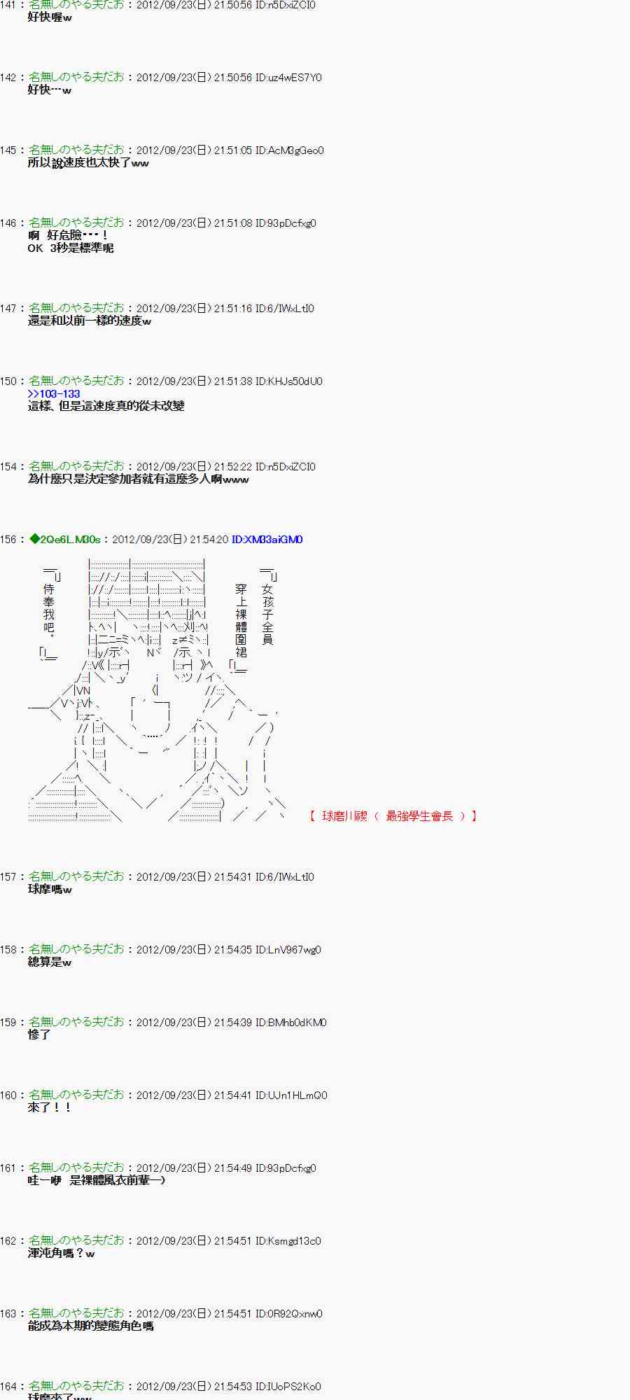 《亚鲁欧“来玩国王游戏吧！！”》79话 第6页