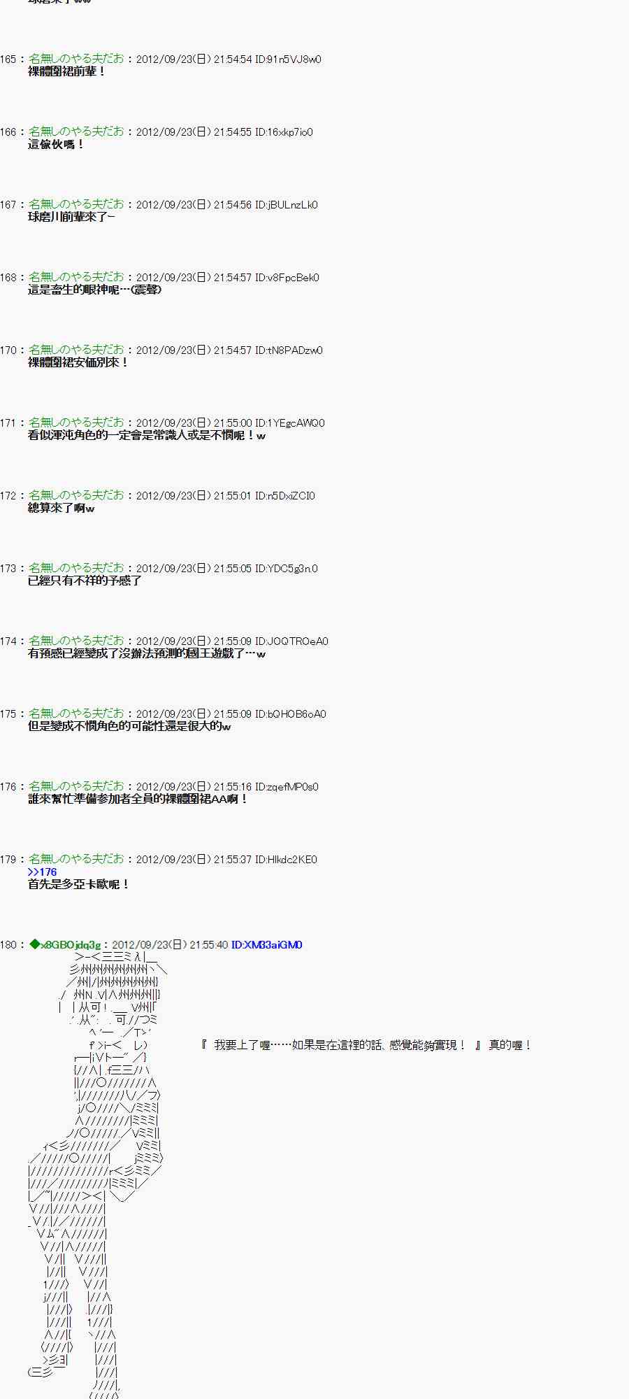 《亚鲁欧“来玩国王游戏吧！！”》79话 第7页