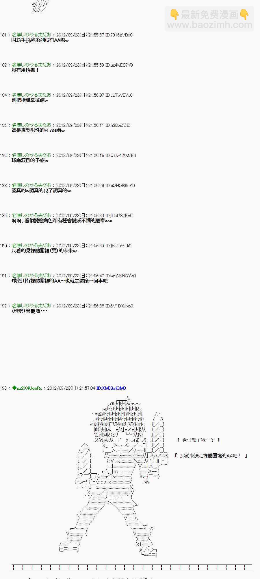 《亚鲁欧“来玩国王游戏吧！！”》79话 第8页