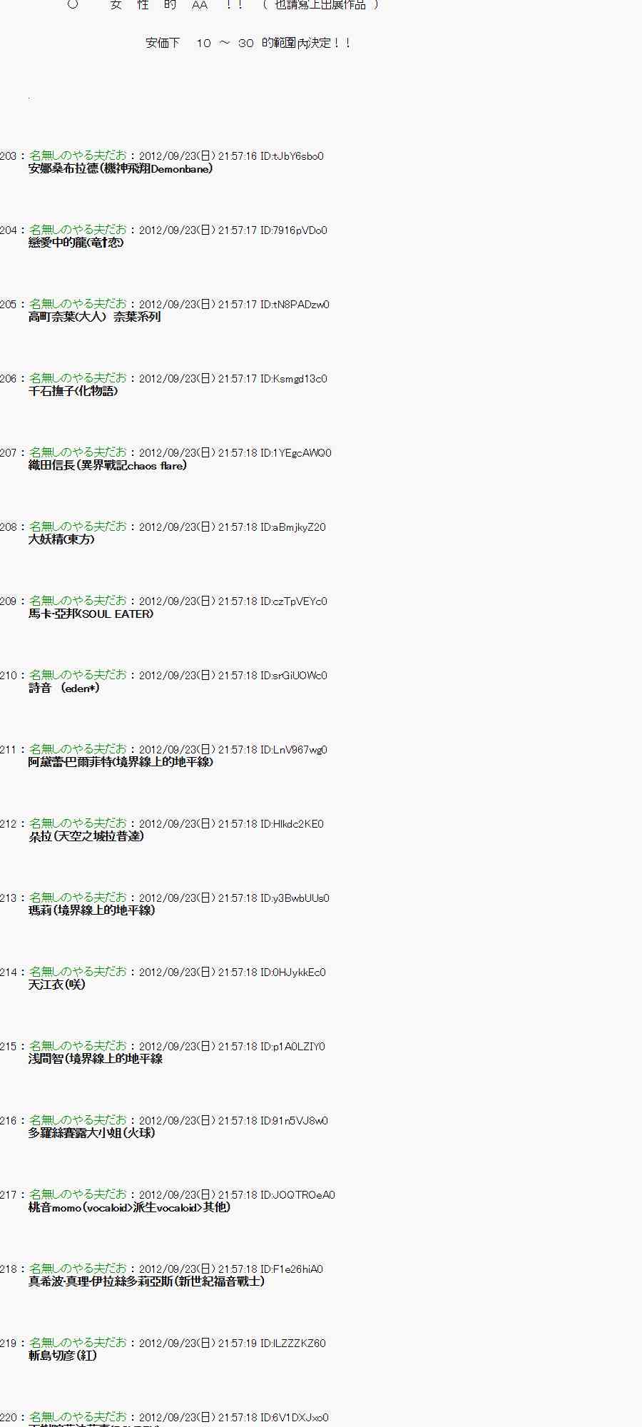 《亚鲁欧“来玩国王游戏吧！！”》79话 第9页