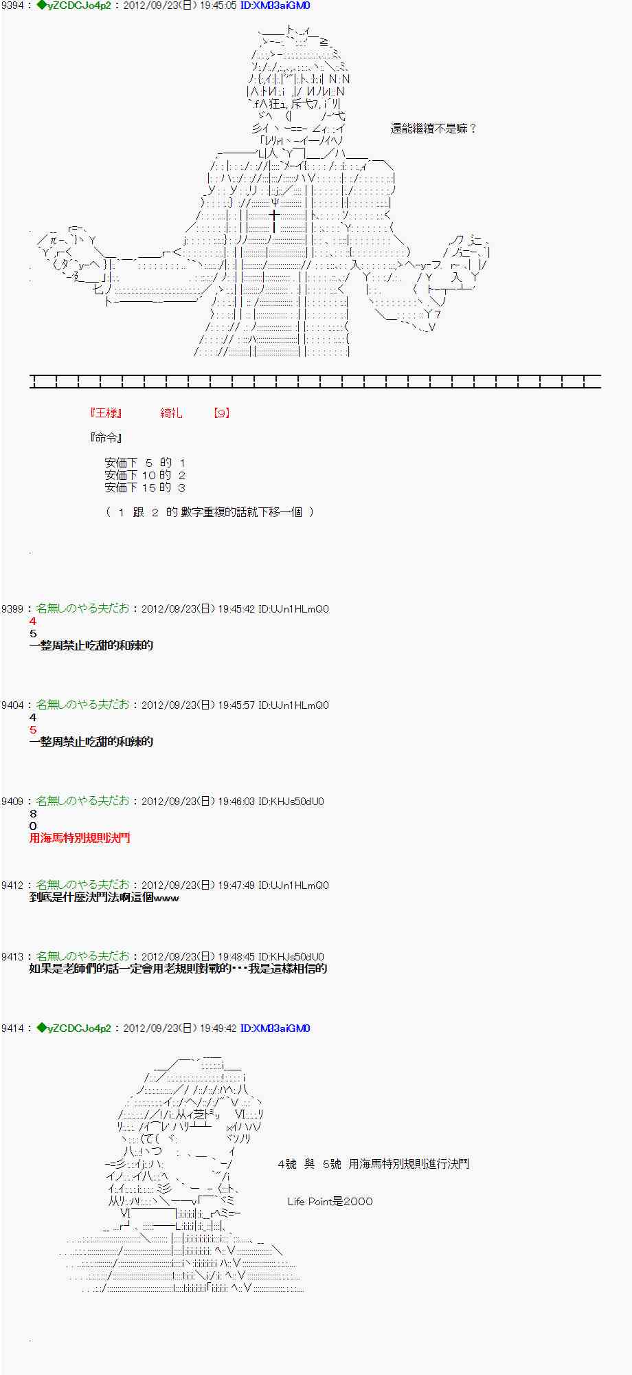 《亚鲁欧“来玩国王游戏吧！！”》77话 第10页