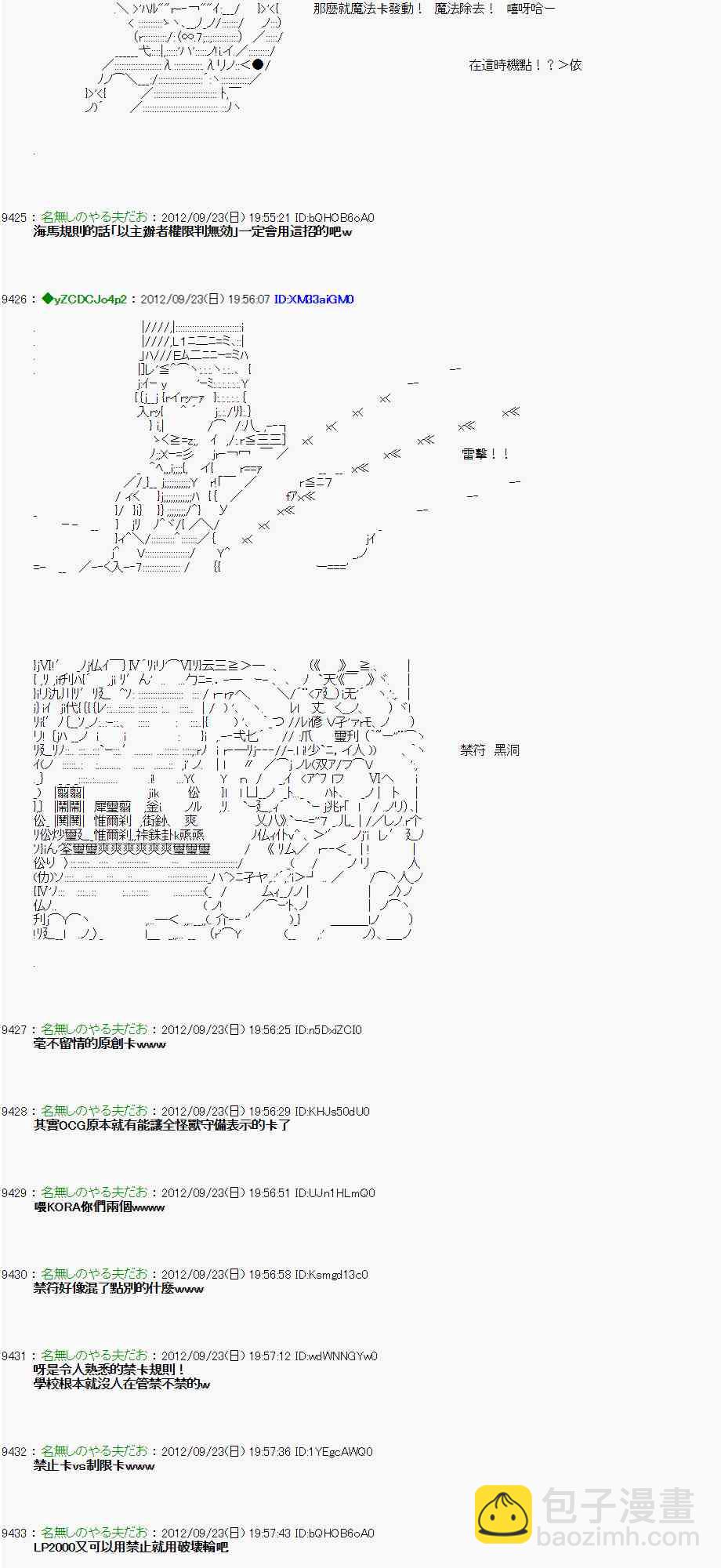 《亚鲁欧“来玩国王游戏吧！！”》77话 第12页