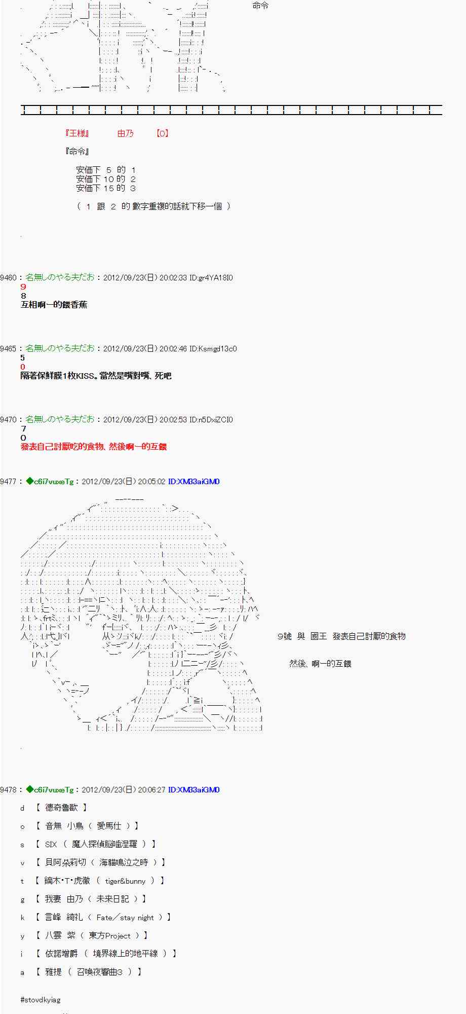 《亚鲁欧“来玩国王游戏吧！！”》77话 第15页
