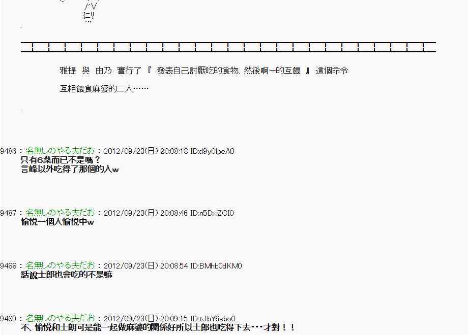 《亚鲁欧“来玩国王游戏吧！！”》77话 第17页