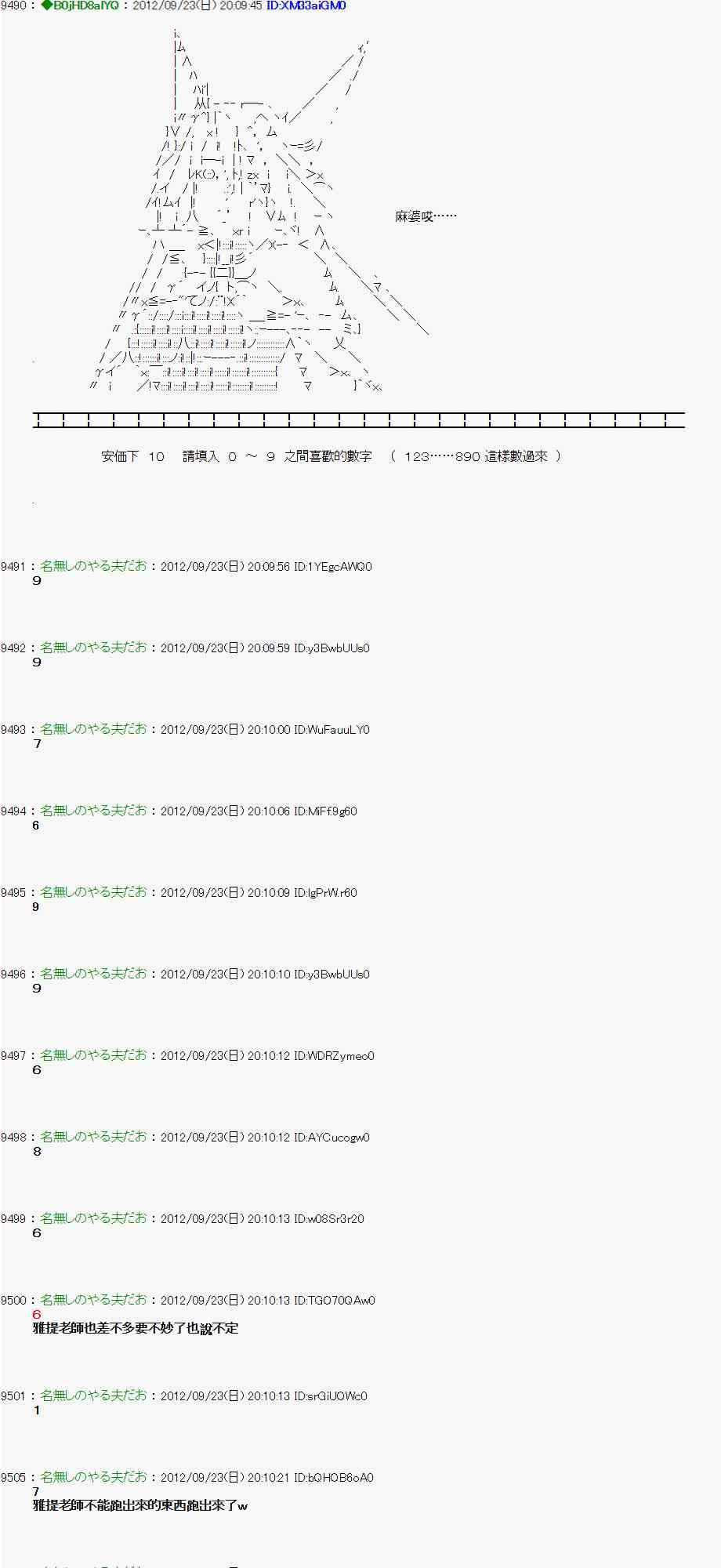 《亚鲁欧“来玩国王游戏吧！！”》77话 第18页