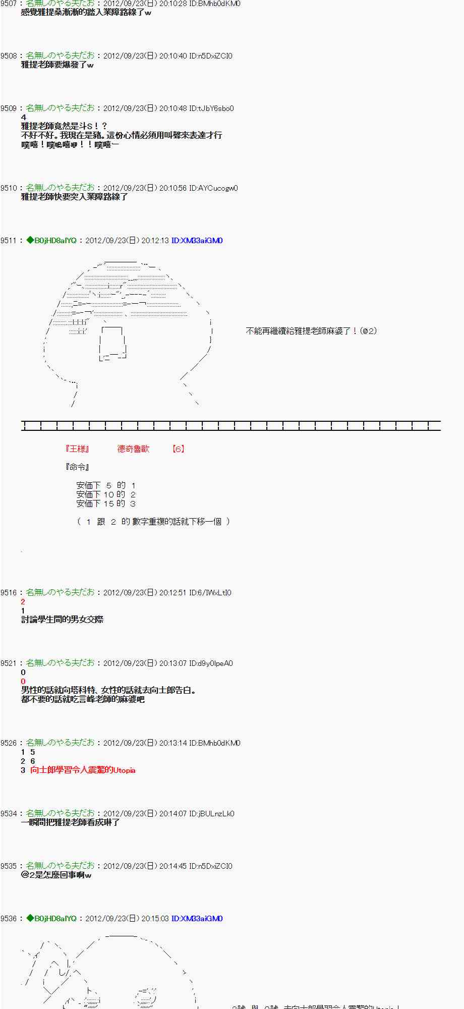 《亚鲁欧“来玩国王游戏吧！！”》77话 第19页