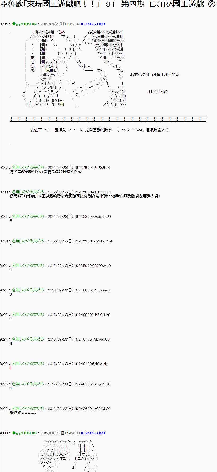 《亚鲁欧“来玩国王游戏吧！！”》77话 第1页