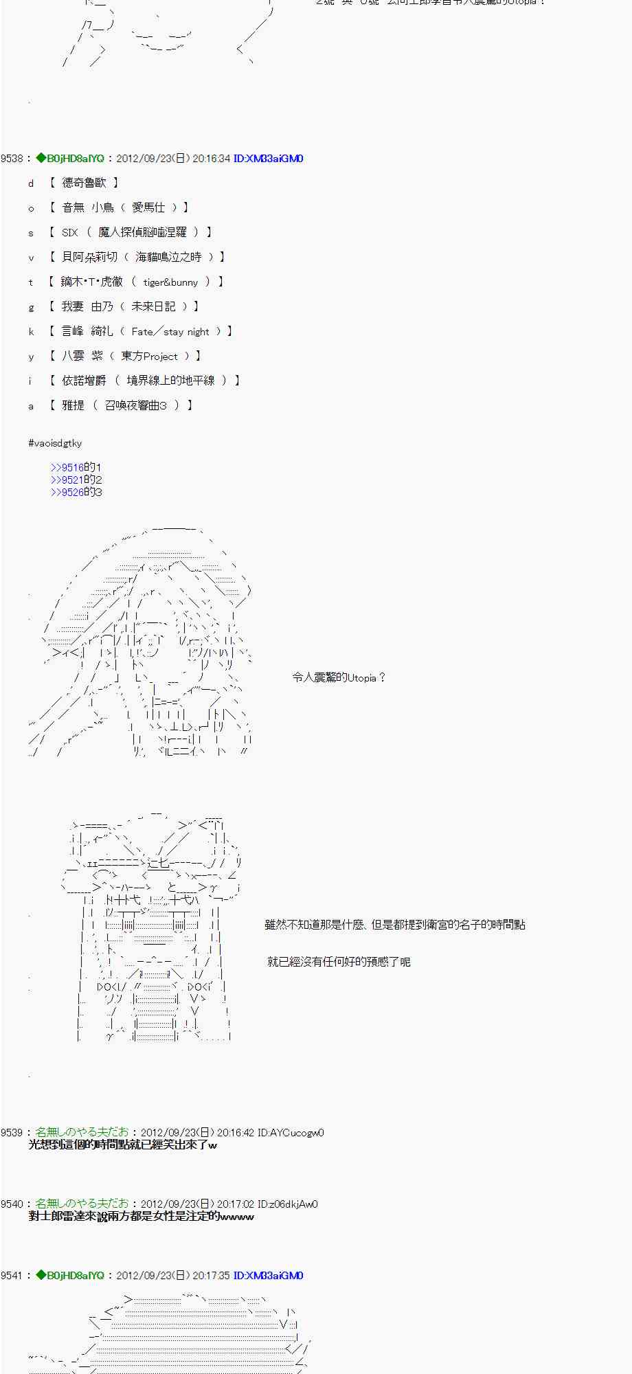《亚鲁欧“来玩国王游戏吧！！”》77话 第20页