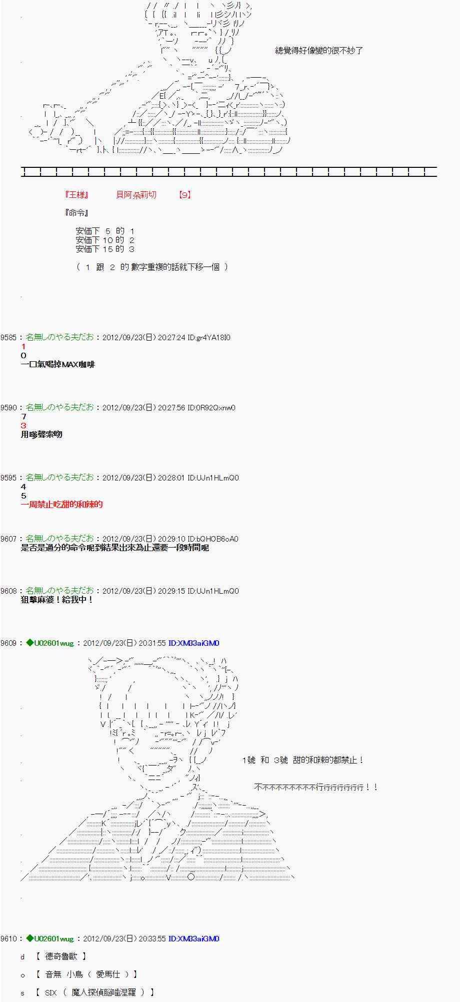 《亚鲁欧“来玩国王游戏吧！！”》77话 第26页