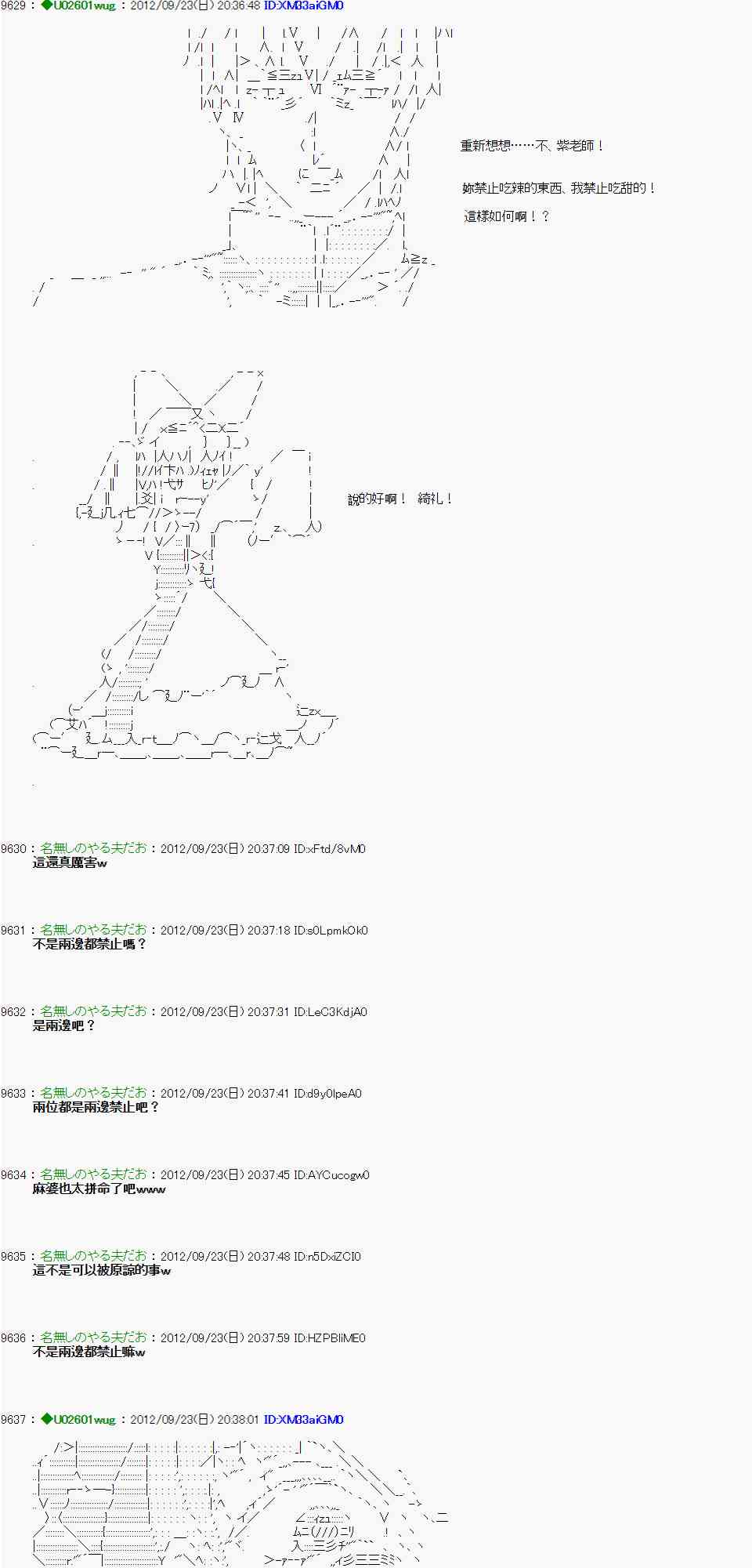 《亚鲁欧“来玩国王游戏吧！！”》77话 第29页