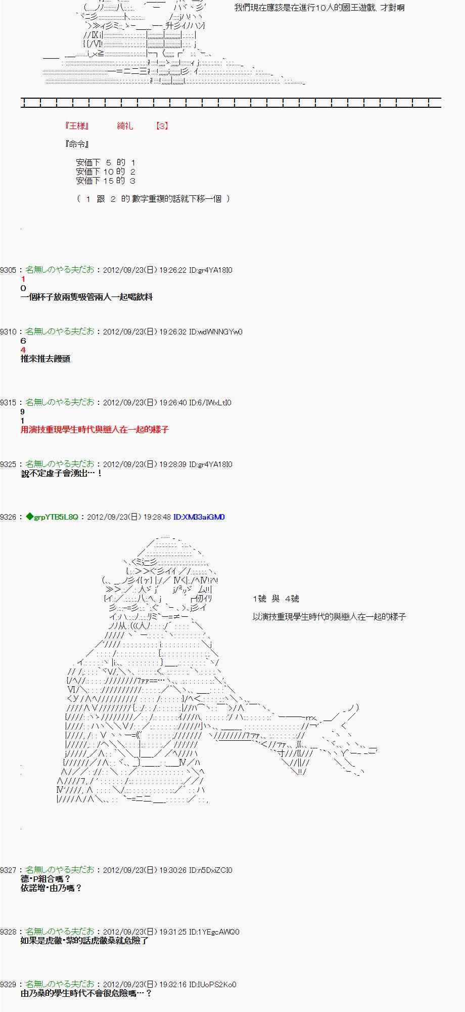 《亚鲁欧“来玩国王游戏吧！！”》77话 第2页