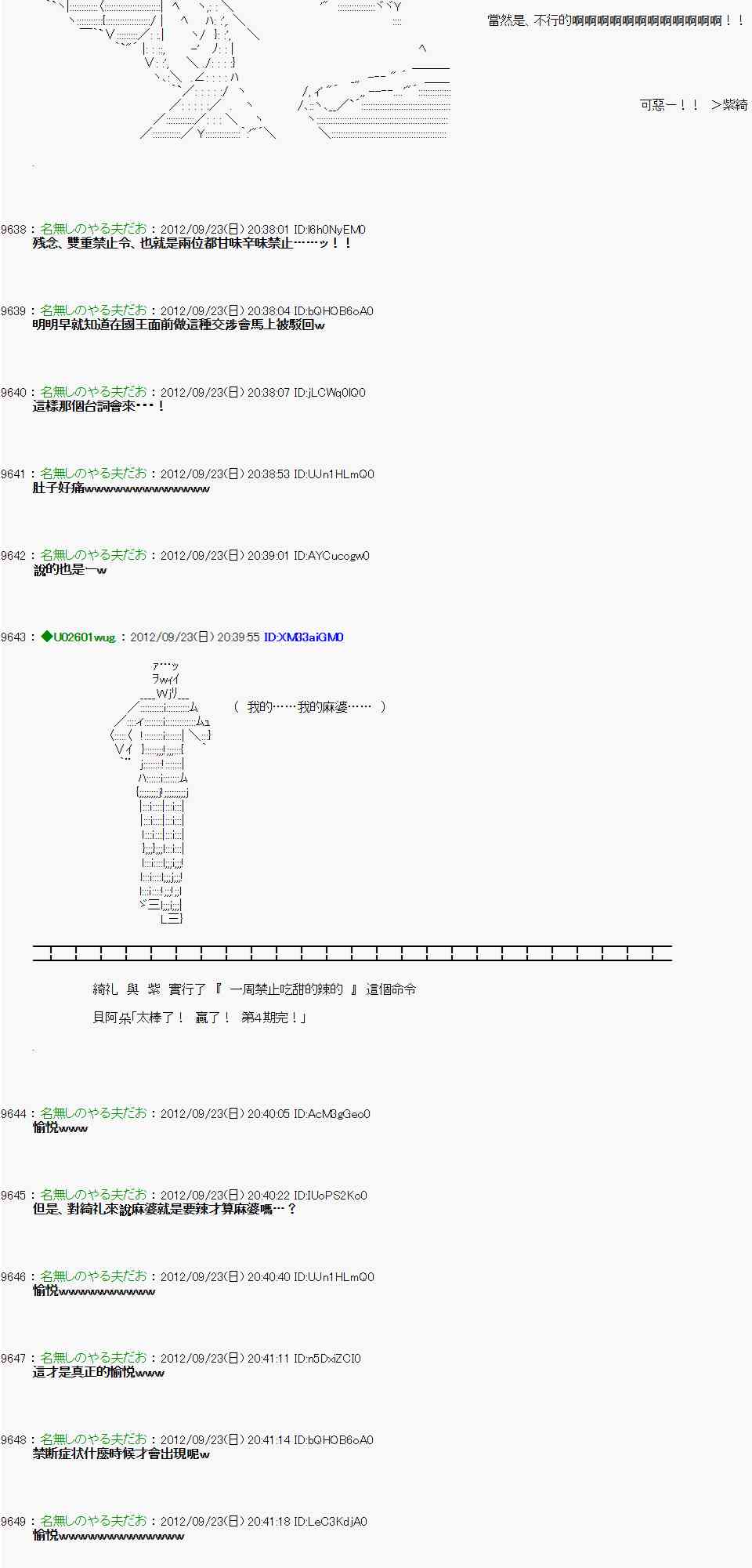 《亚鲁欧“来玩国王游戏吧！！”》77话 第30页