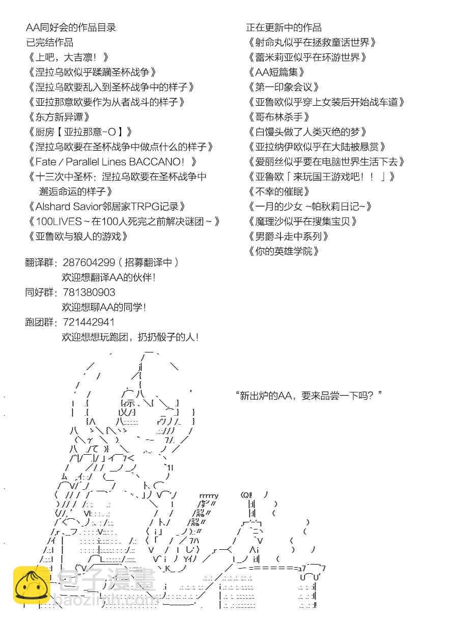 《亚鲁欧“来玩国王游戏吧！！”》77话 第32页