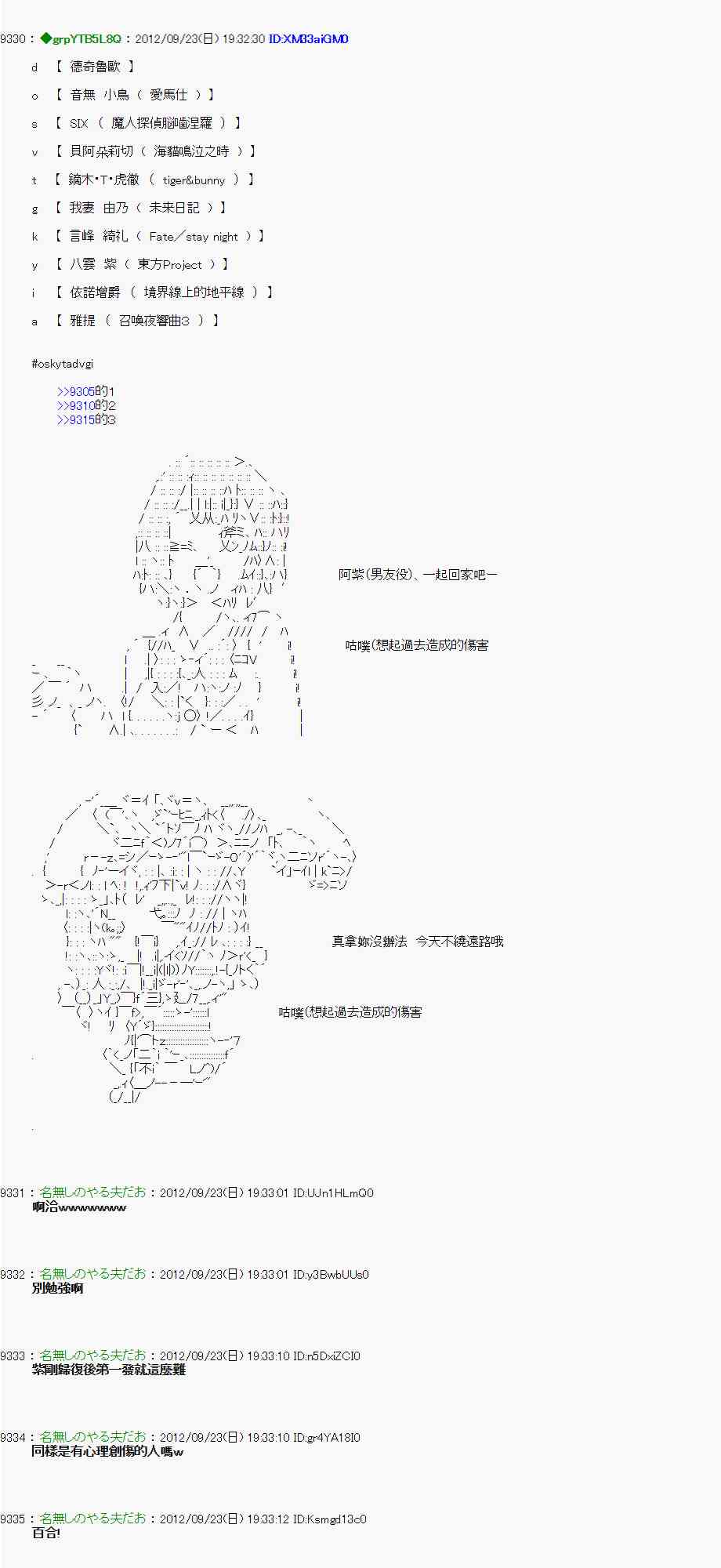 《亚鲁欧“来玩国王游戏吧！！”》77话 第3页