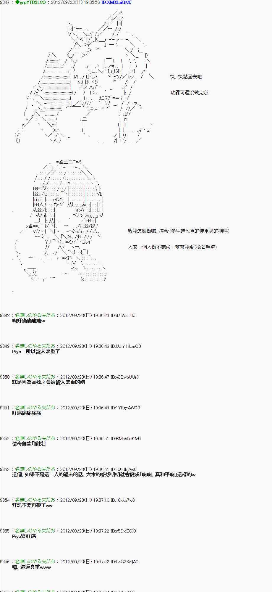 《亚鲁欧“来玩国王游戏吧！！”》77话 第5页