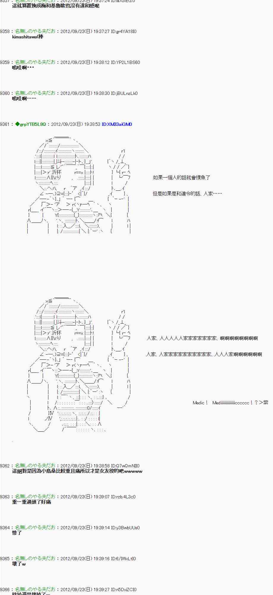 《亚鲁欧“来玩国王游戏吧！！”》77话 第6页