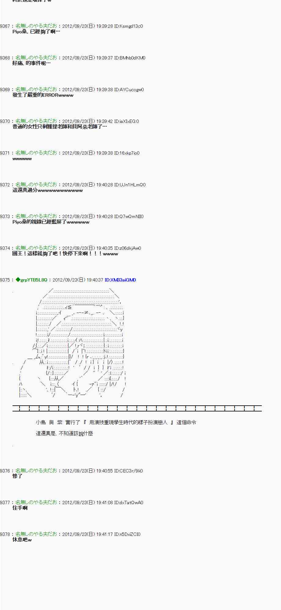 《亚鲁欧“来玩国王游戏吧！！”》77话 第7页