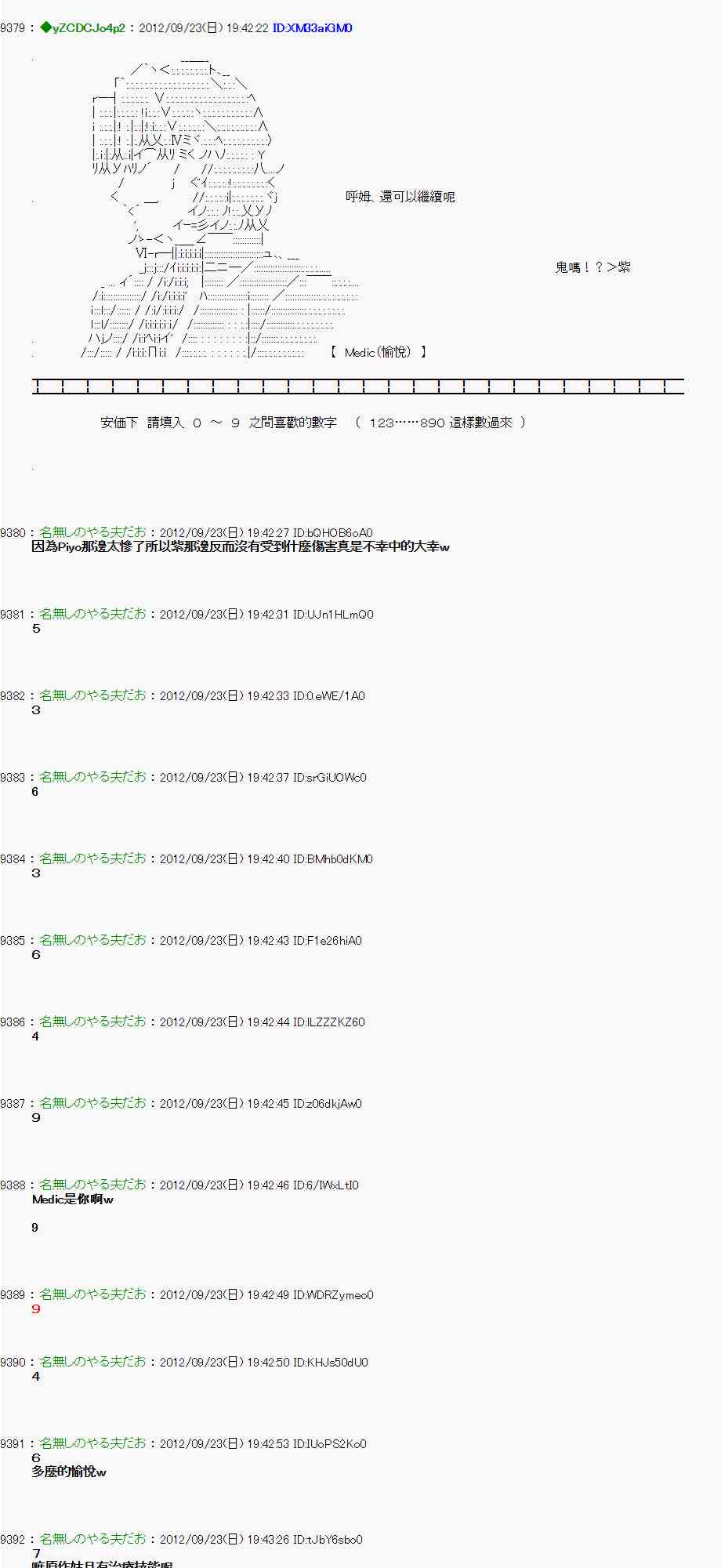 《亚鲁欧“来玩国王游戏吧！！”》77话 第8页
