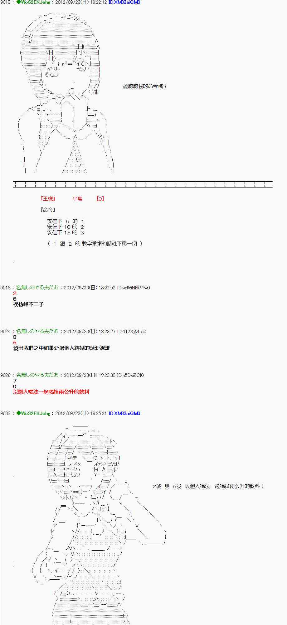 《亚鲁欧“来玩国王游戏吧！！”》76话 第11页