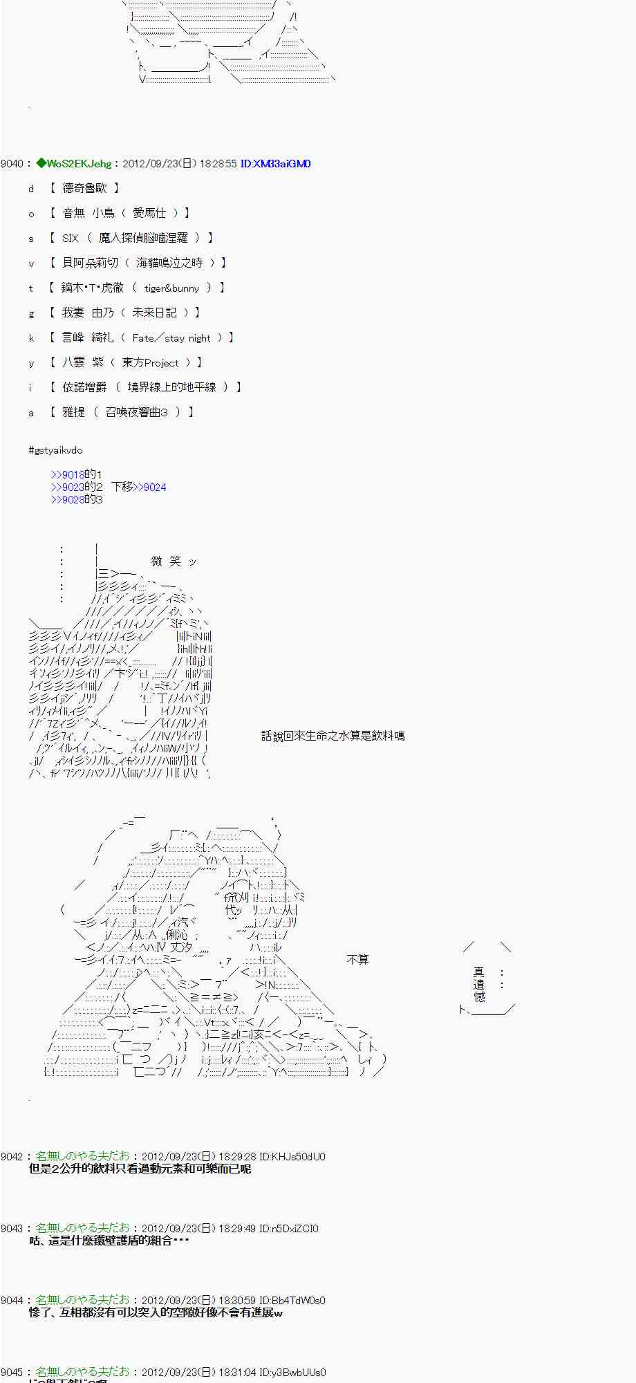 《亚鲁欧“来玩国王游戏吧！！”》76话 第12页