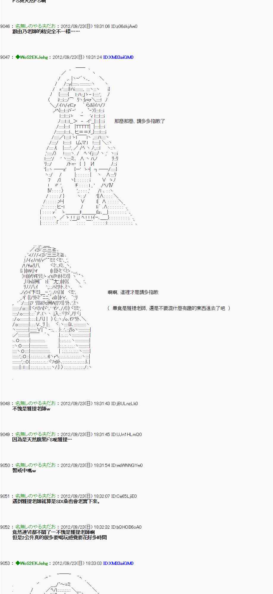 《亚鲁欧“来玩国王游戏吧！！”》76话 第13页