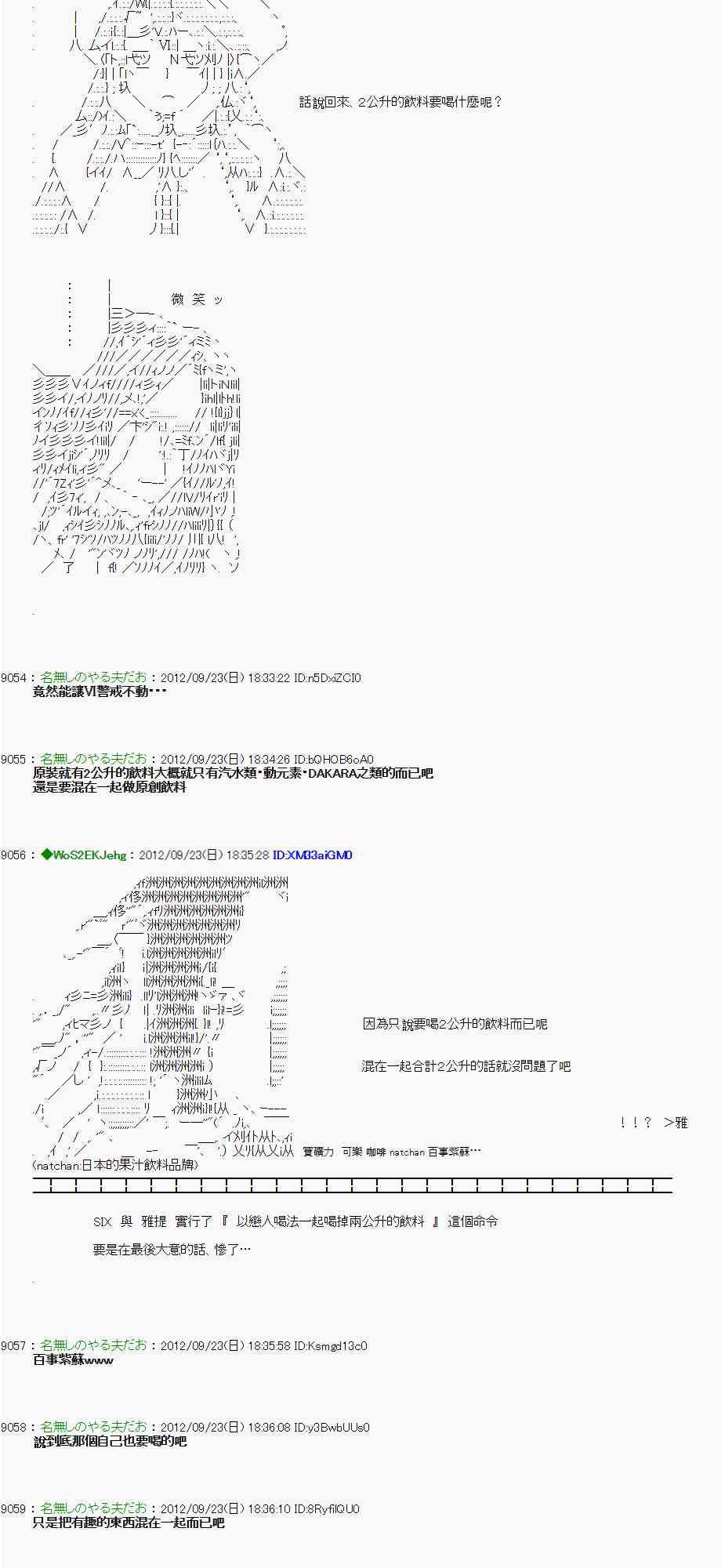 《亚鲁欧“来玩国王游戏吧！！”》76话 第14页