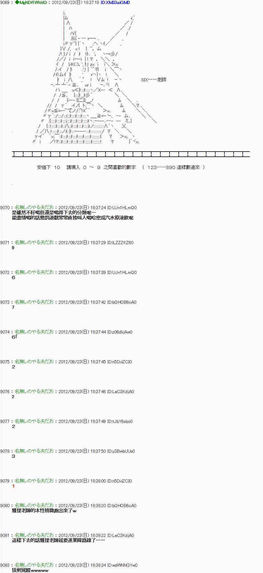 《亚鲁欧“来玩国王游戏吧！！”》76话 第16页