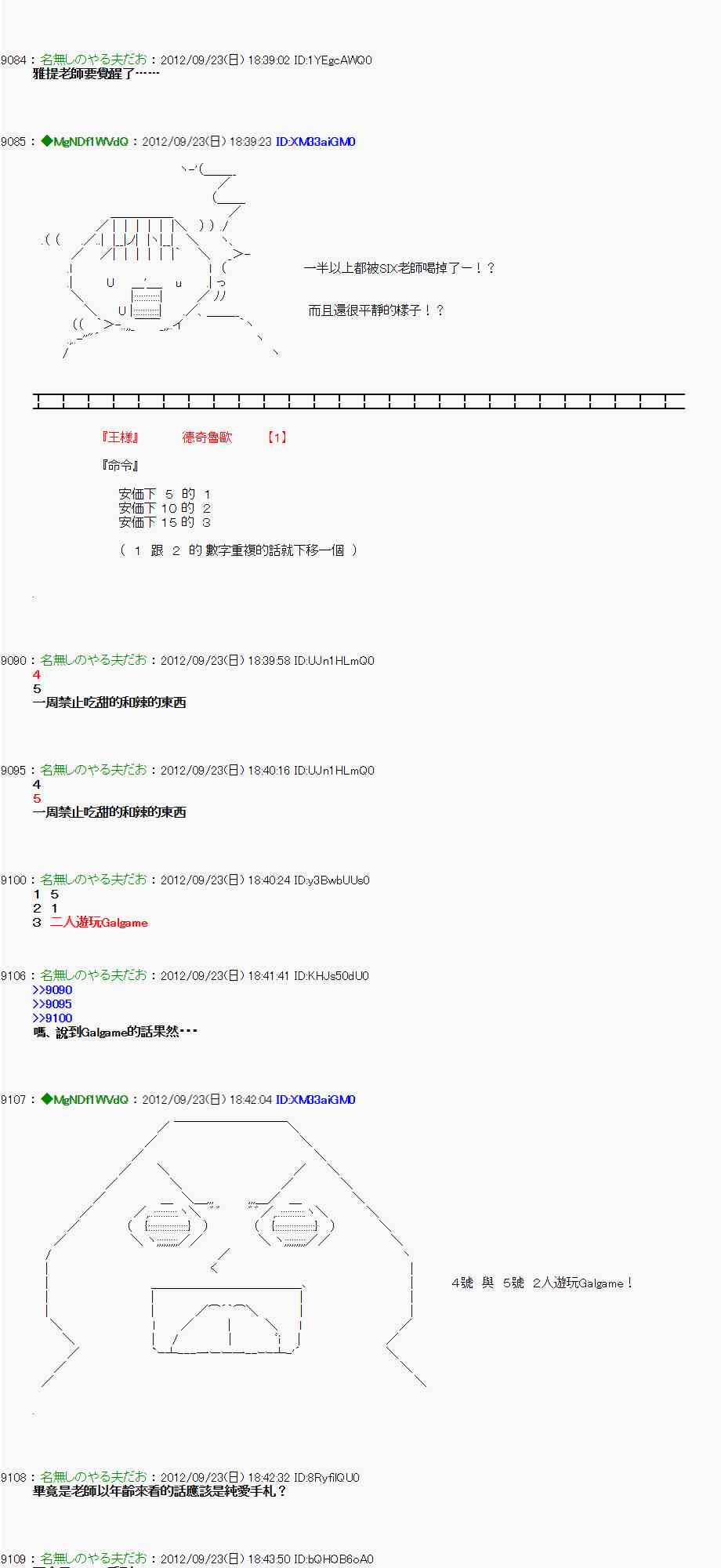 《亚鲁欧“来玩国王游戏吧！！”》76话 第17页