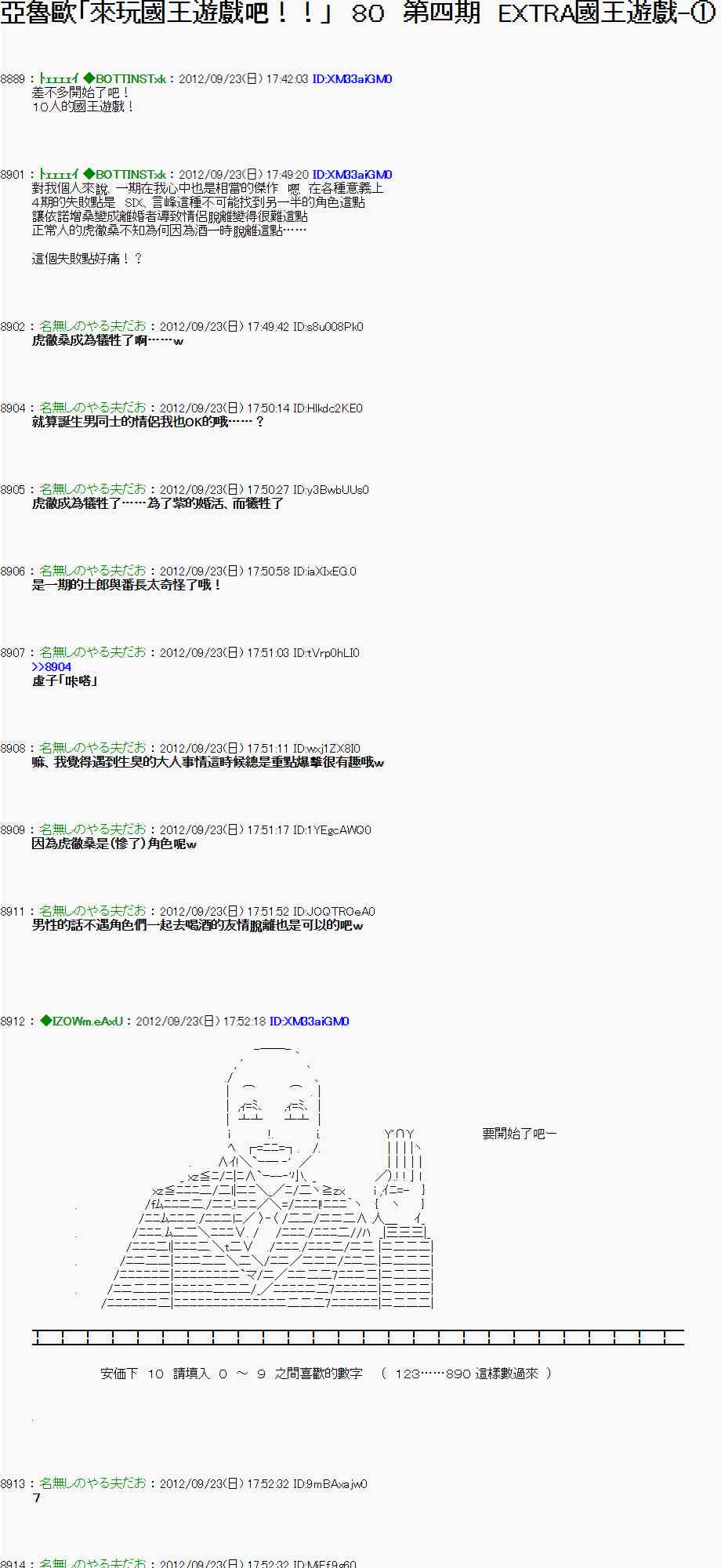 《亚鲁欧“来玩国王游戏吧！！”》76话 第1页
