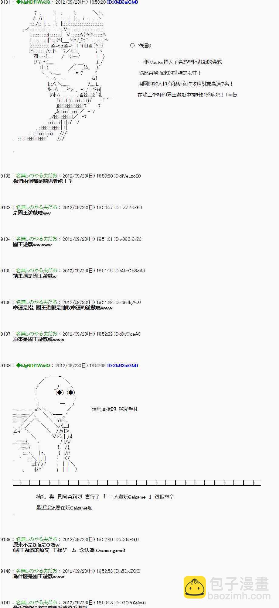 《亚鲁欧“来玩国王游戏吧！！”》76话 第20页