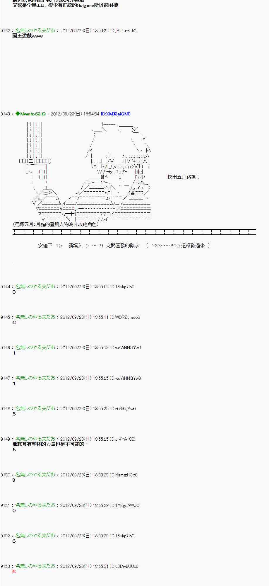 《亚鲁欧“来玩国王游戏吧！！”》76话 第21页