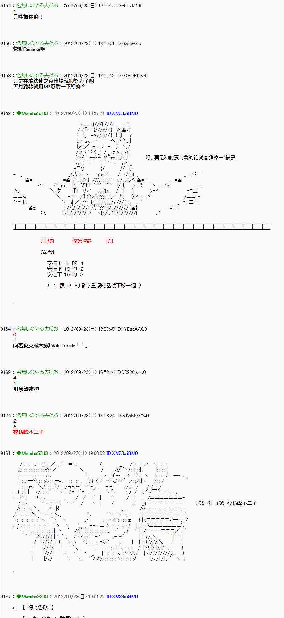 《亚鲁欧“来玩国王游戏吧！！”》76话 第22页