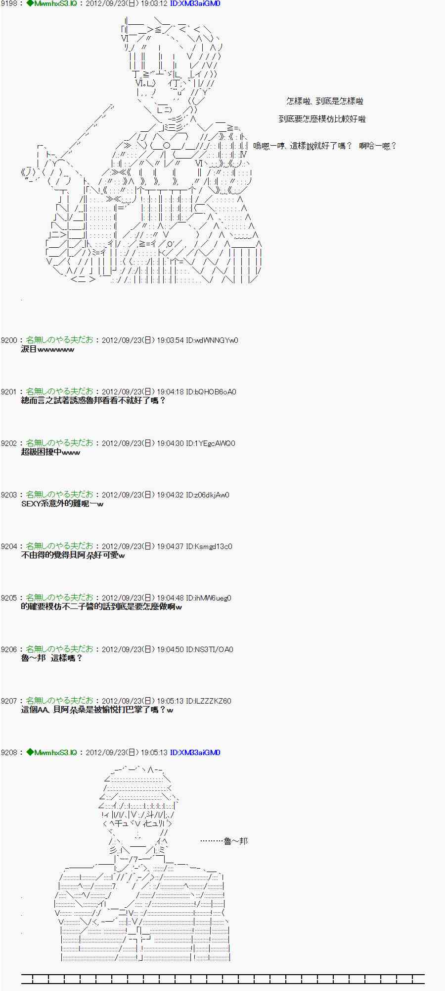 《亚鲁欧“来玩国王游戏吧！！”》76话 第25页