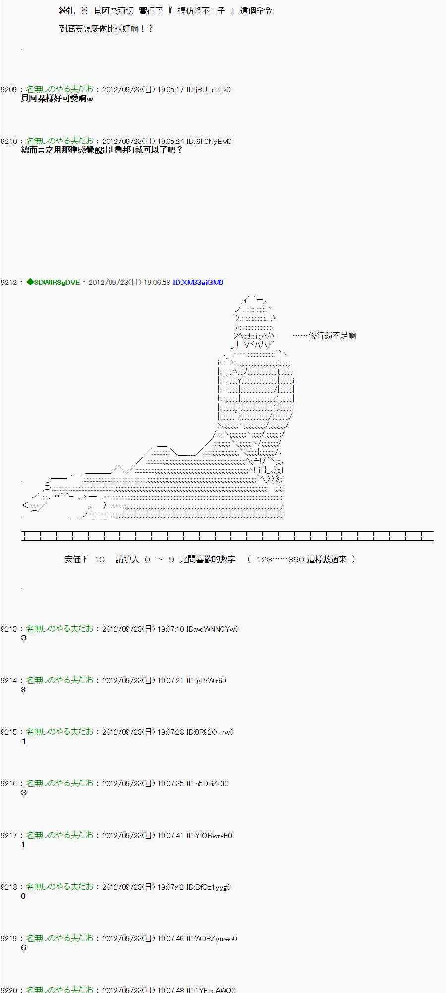 《亚鲁欧“来玩国王游戏吧！！”》76话 第26页