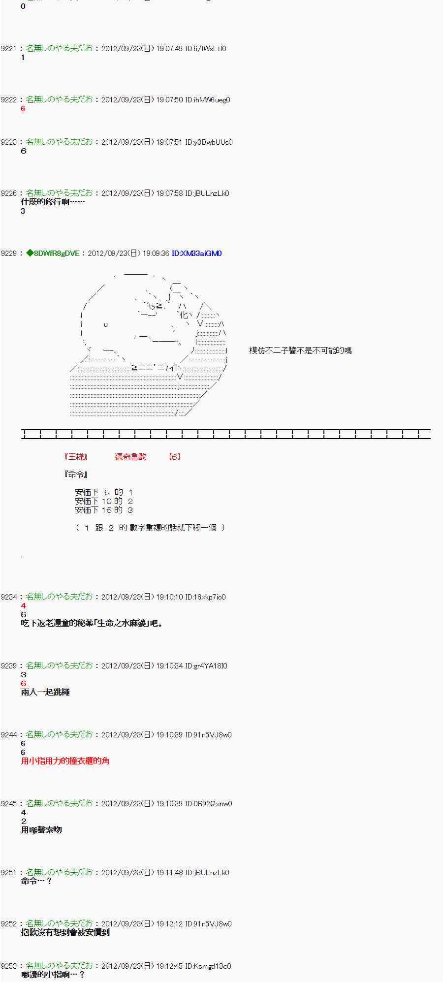 《亚鲁欧“来玩国王游戏吧！！”》76话 第27页