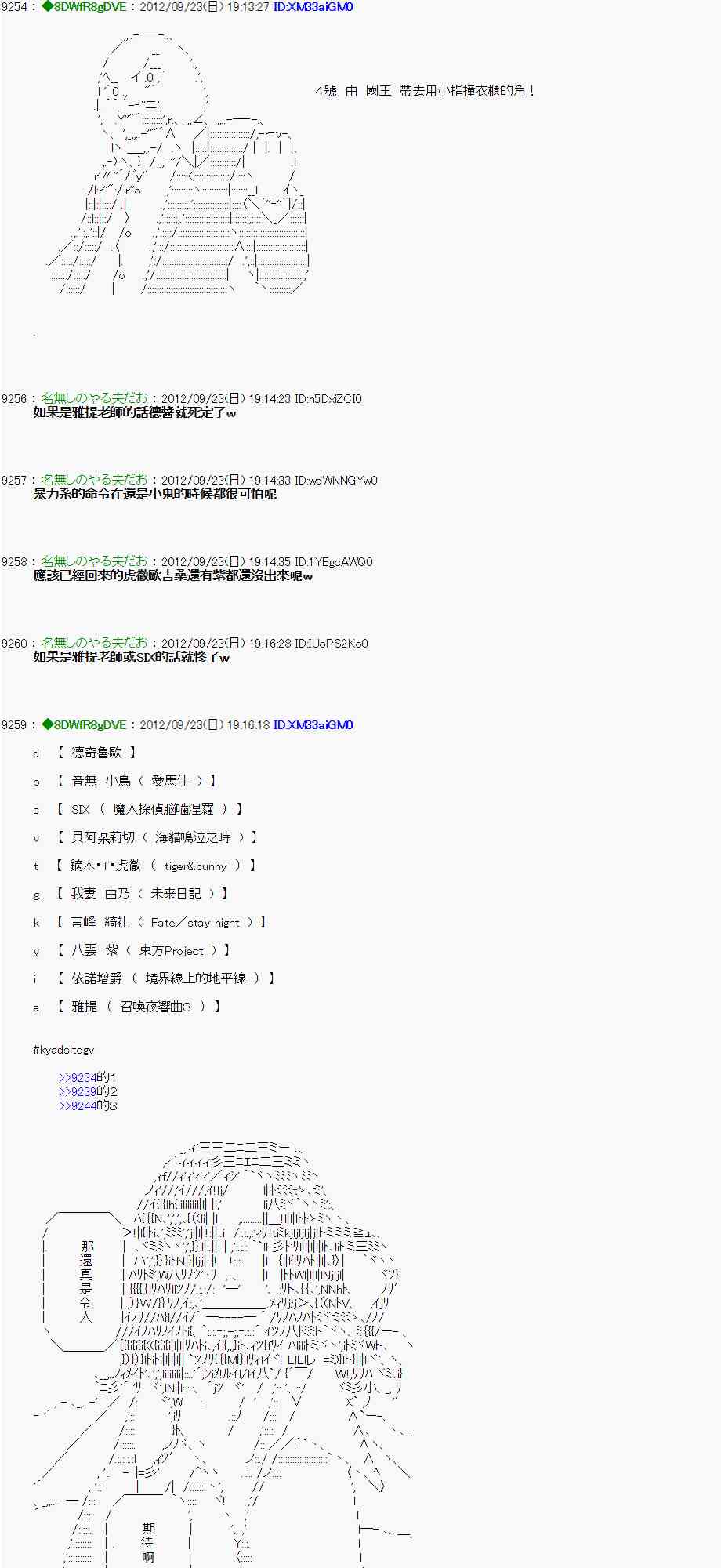 《亚鲁欧“来玩国王游戏吧！！”》76话 第28页