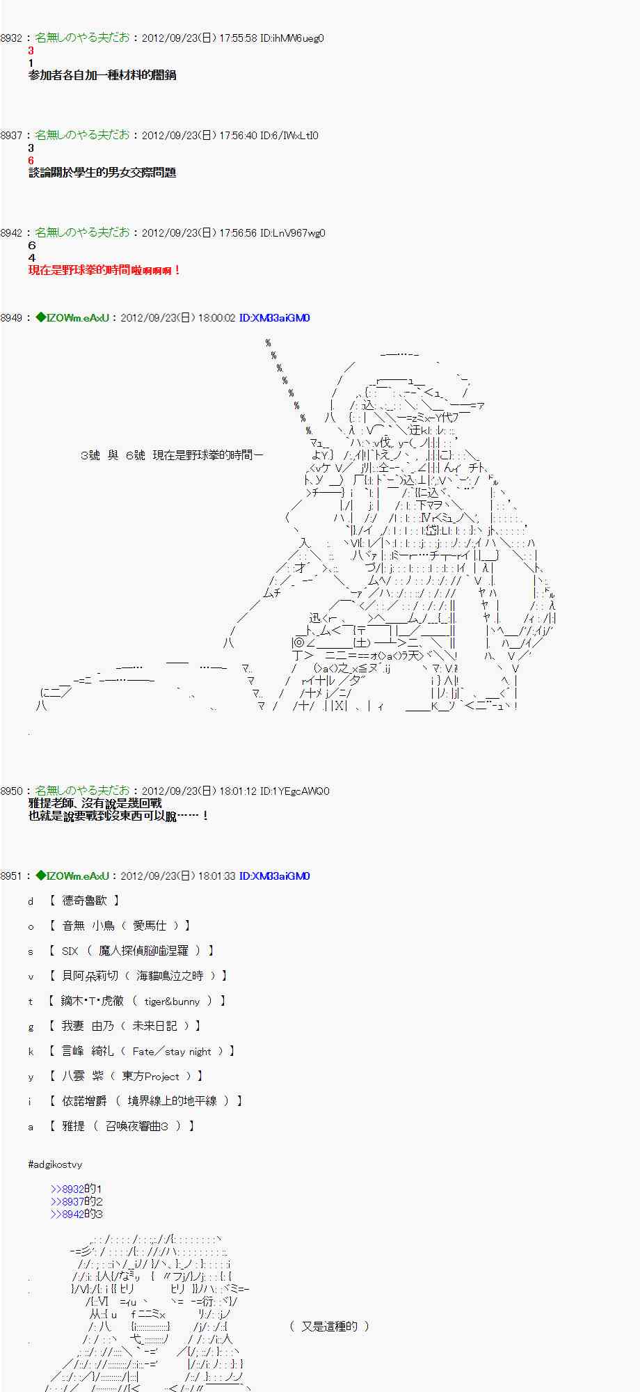 《亚鲁欧“来玩国王游戏吧！！”》76话 第3页
