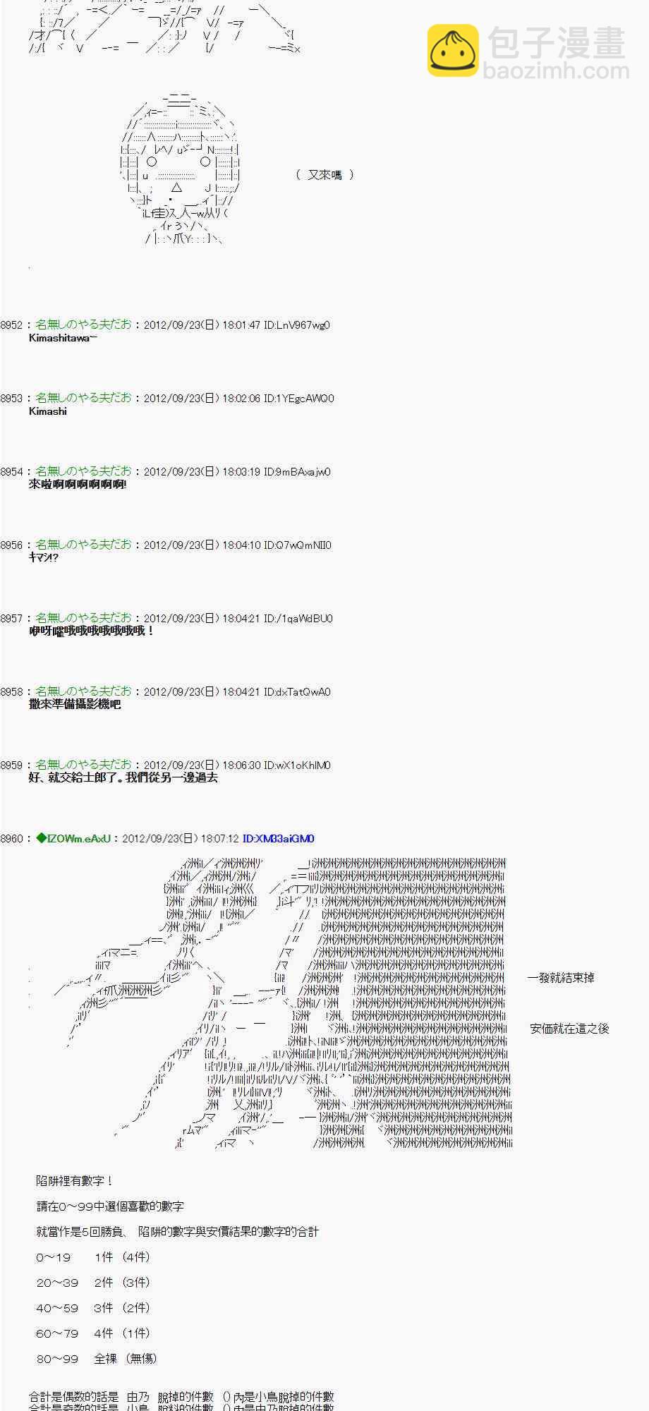 《亚鲁欧“来玩国王游戏吧！！”》76话 第4页
