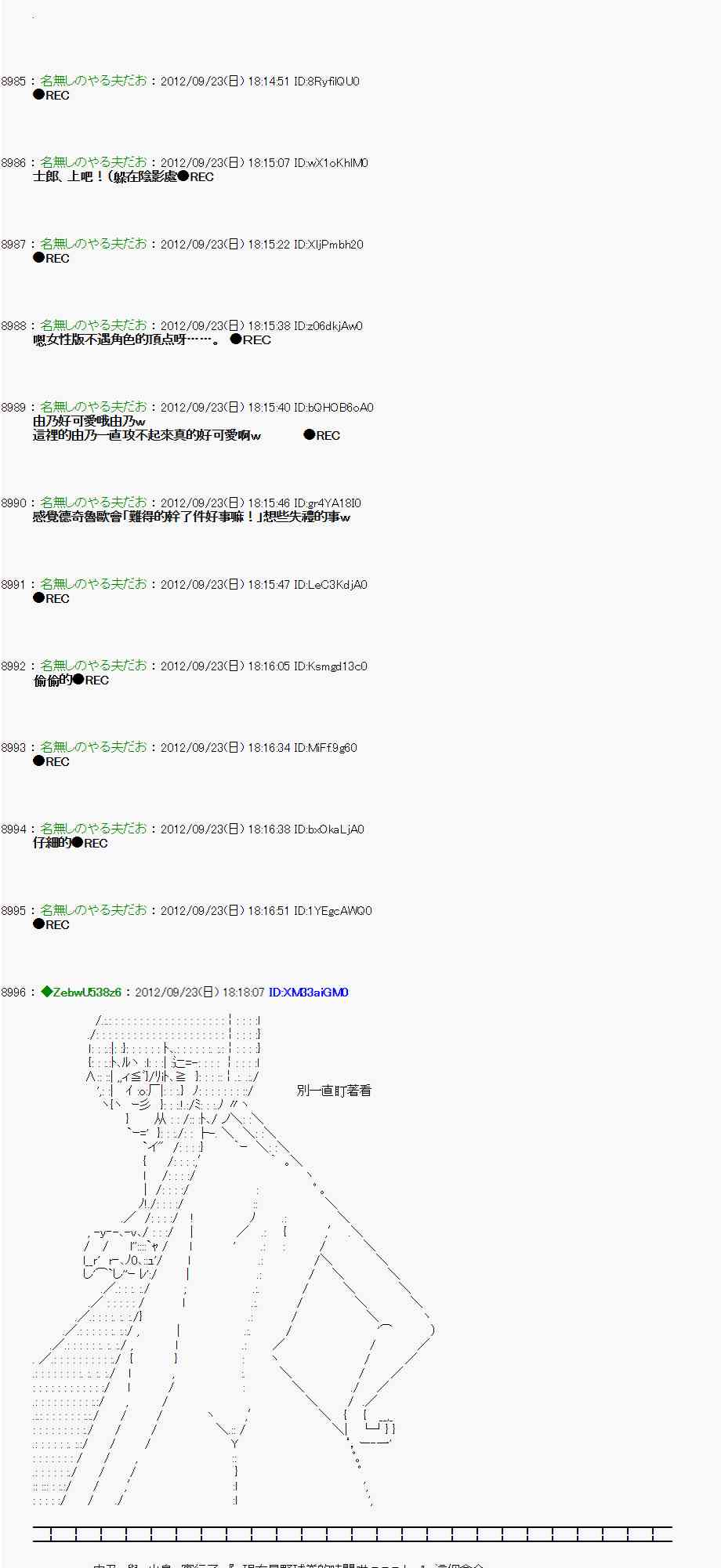 《亚鲁欧“来玩国王游戏吧！！”》76话 第8页