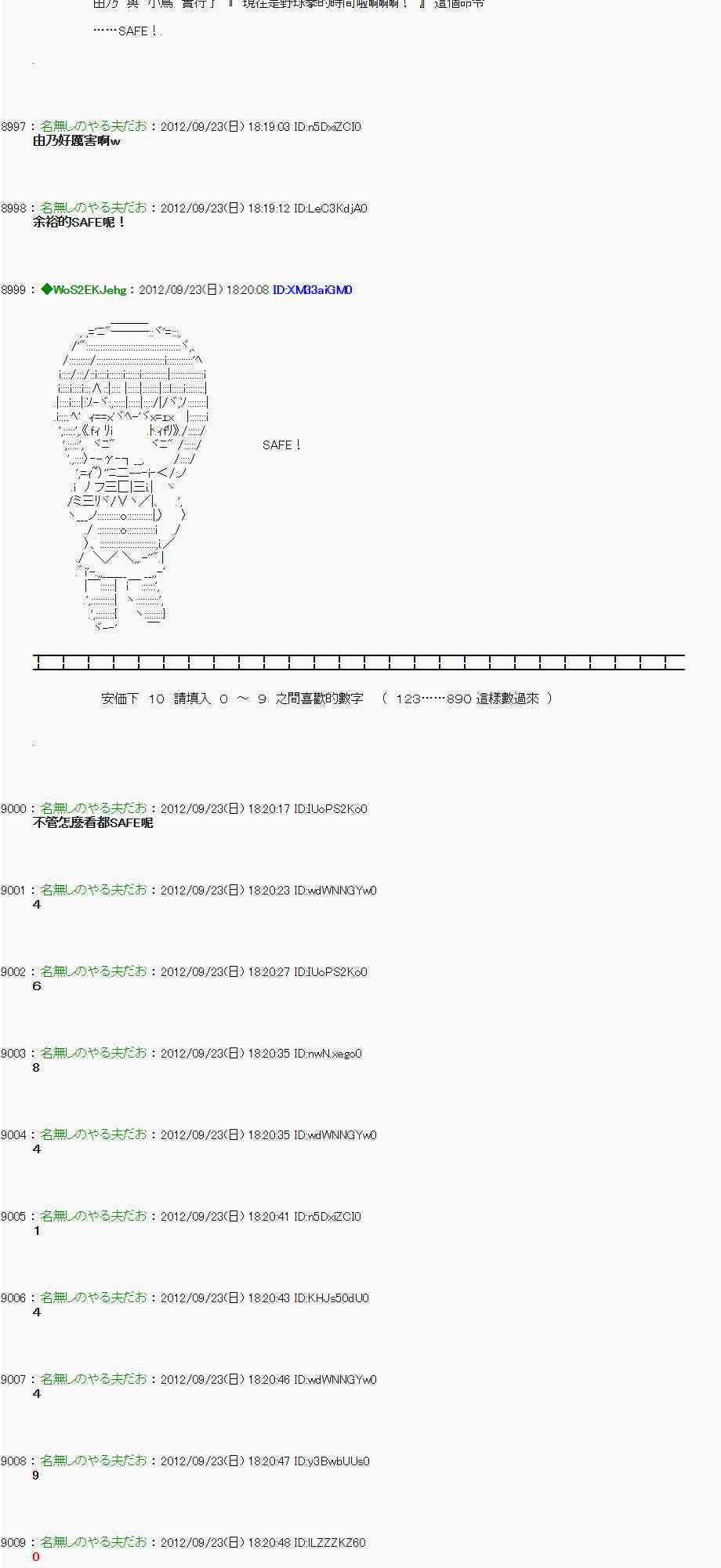 《亚鲁欧“来玩国王游戏吧！！”》76话 第9页