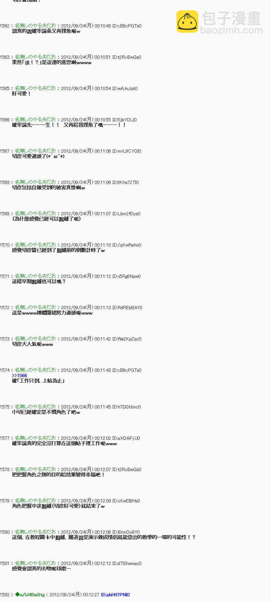 《亚鲁欧“来玩国王游戏吧！！”》81话 第10页