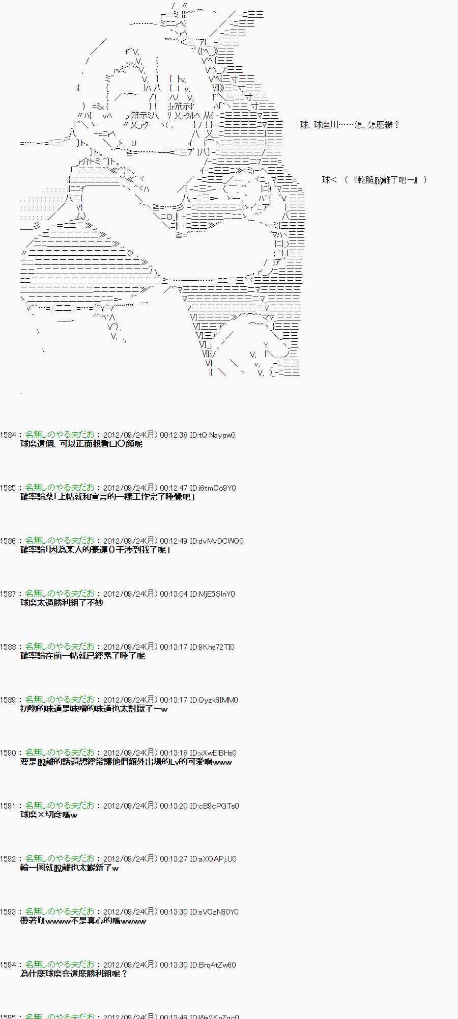 《亚鲁欧“来玩国王游戏吧！！”》81话 第11页