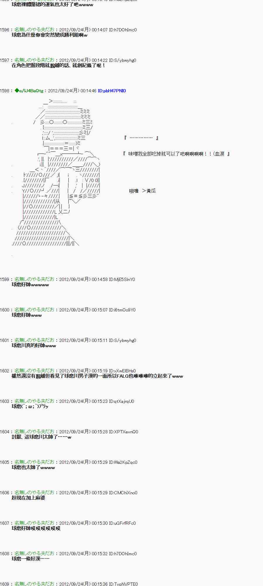 《亚鲁欧“来玩国王游戏吧！！”》81话 第12页