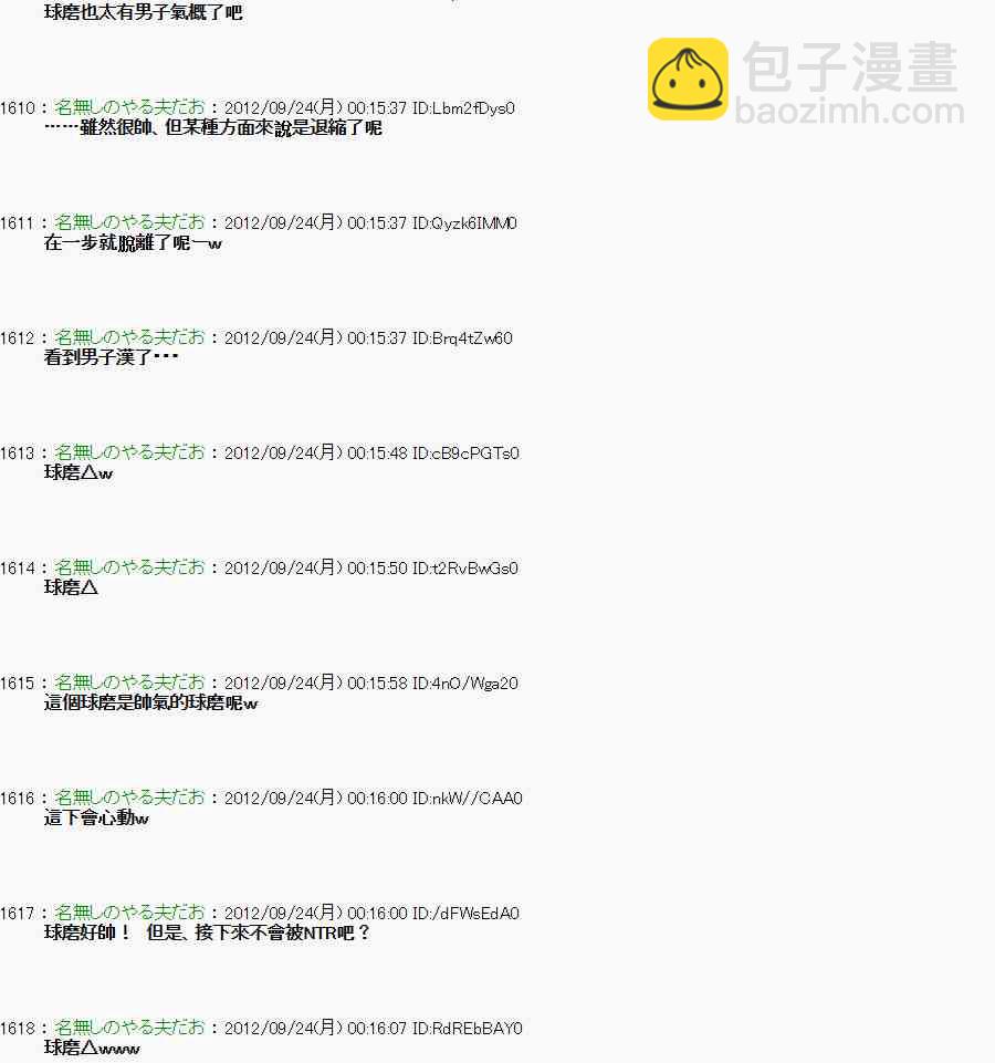 《亚鲁欧“来玩国王游戏吧！！”》81话 第13页