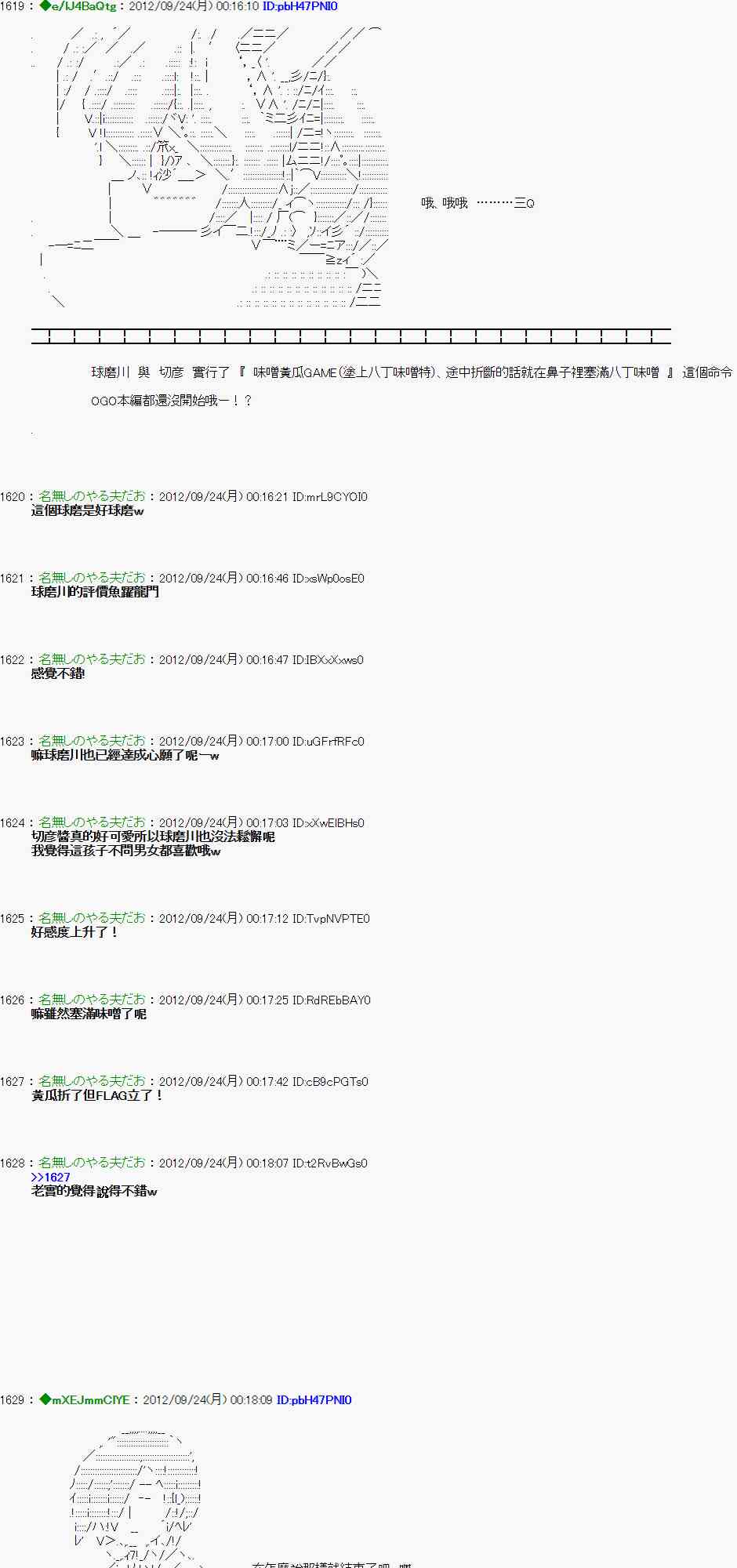 《亚鲁欧“来玩国王游戏吧！！”》81话 第14页