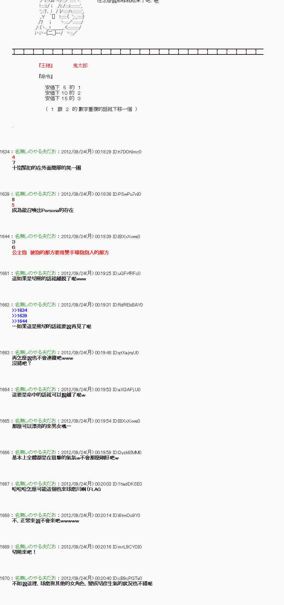 《亚鲁欧“来玩国王游戏吧！！”》81话 第15页